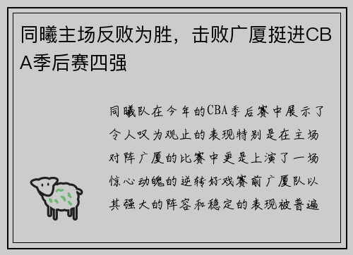同曦主场反败为胜，击败广厦挺进CBA季后赛四强