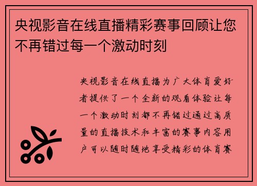 央视影音在线直播精彩赛事回顾让您不再错过每一个激动时刻