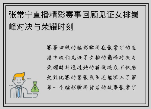 张常宁直播精彩赛事回顾见证女排巅峰对决与荣耀时刻