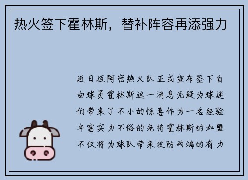 热火签下霍林斯，替补阵容再添强力